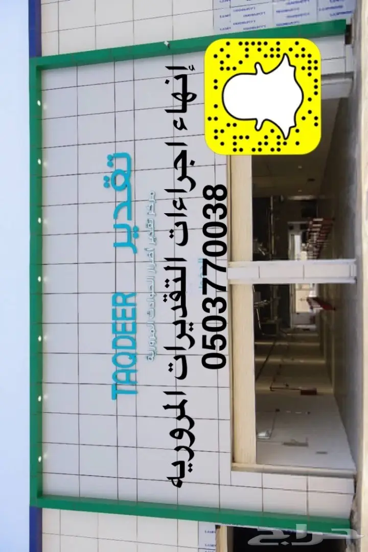 تقديرات المرور وإنهاء مطالبات التأمين - حلول متكاملة (image 7)