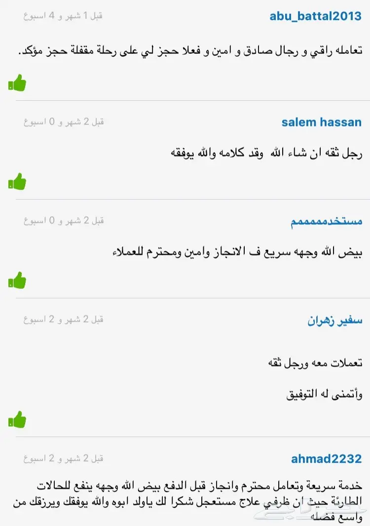 تبي حجز سياحي والرحلة أعمال أو مقفله احجز لك (image 7)