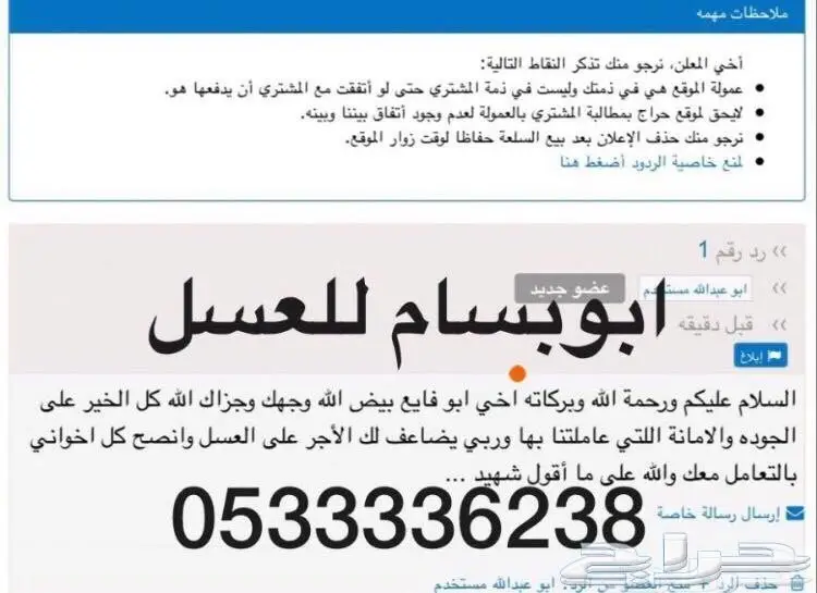 في ذمتي سدر وسمر غير مغشوش وبيننا الله فيه  (image 7)