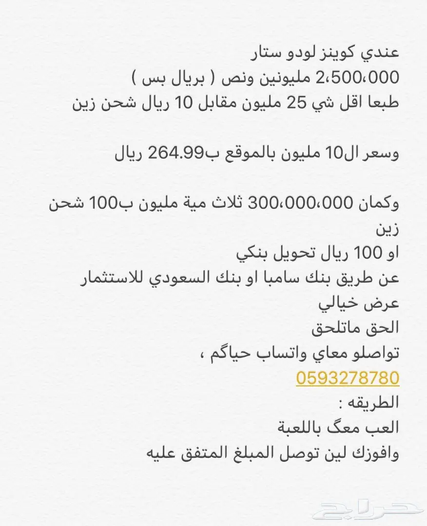 فلوس ذهب لودو ستار مليونين ونص بريال بس الحق  (image 1)