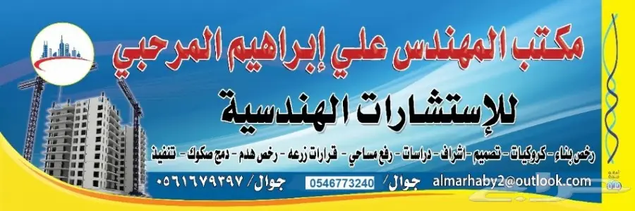 مكتب استشاري هندسي 