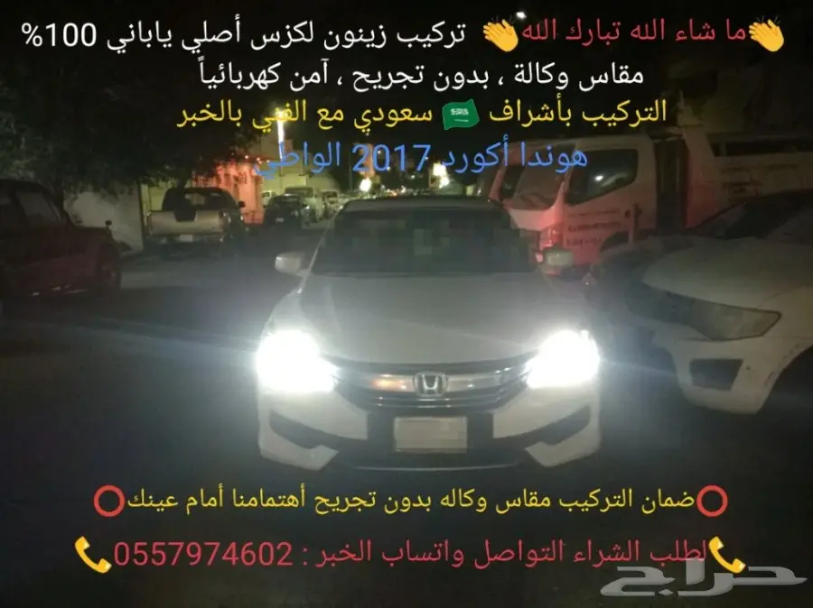 ( تحسين اضاءة السياره) زينون لكزس اصلي ياباني (image 12)