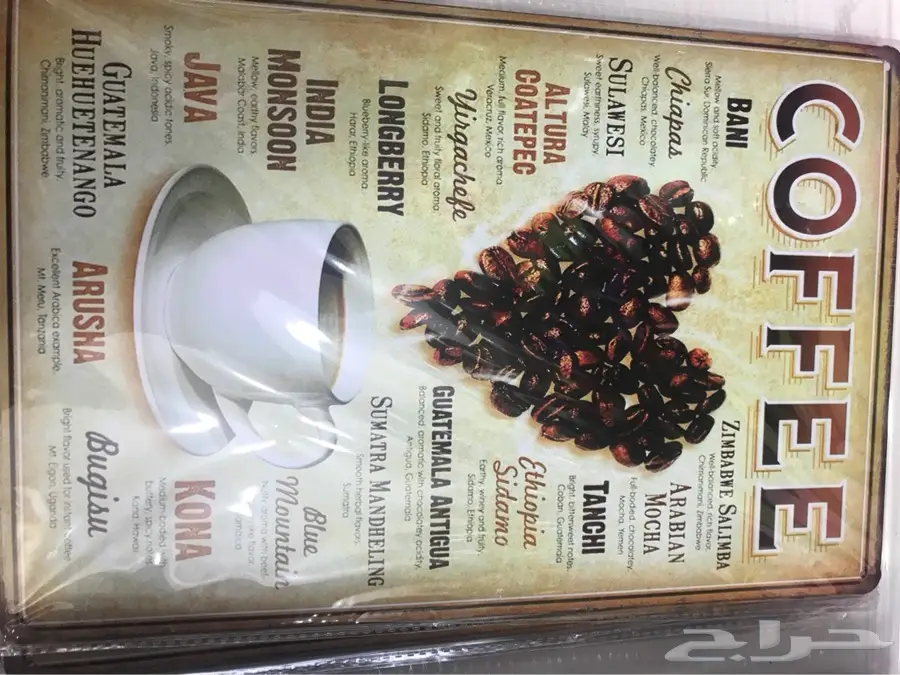 لوح معدنيه لركن القهوه  (image 11)