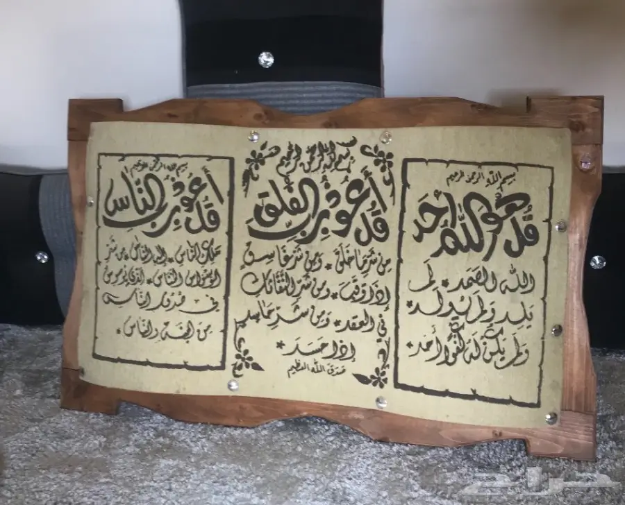 لوحة خشبية مزينة بأيats القرآن الكريم - للبيع لاعلى سوم!