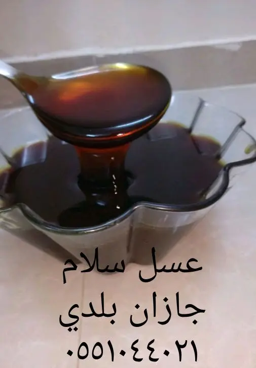 عسل سلام  وسدر من جيزان مضمون  3