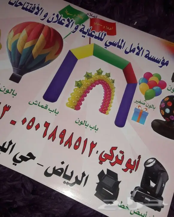 تأجير. اشكال متحركة بالون .مجسم .منفاخ.مختصون كل جديد الرياض 32