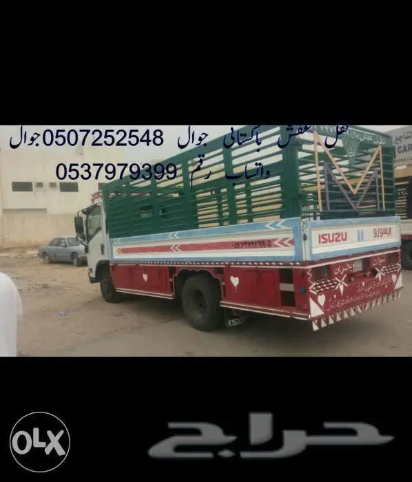 نقل عفش باكستاني 