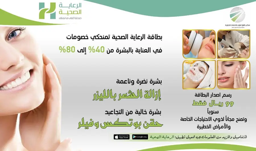 بطاقة الرعاية الصحية بأسعار لا تقبل المنافسة! (image 7)