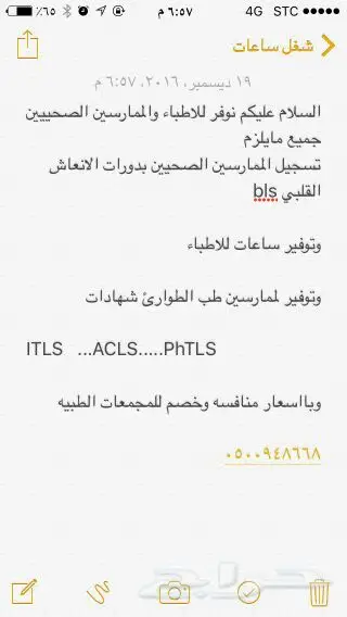 تسجيل دورات للاطباء والممارسيين الصحيين 