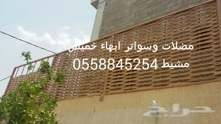 مظلات سواتر عالية الجودة - ابها و خميس مشيط (image 8)