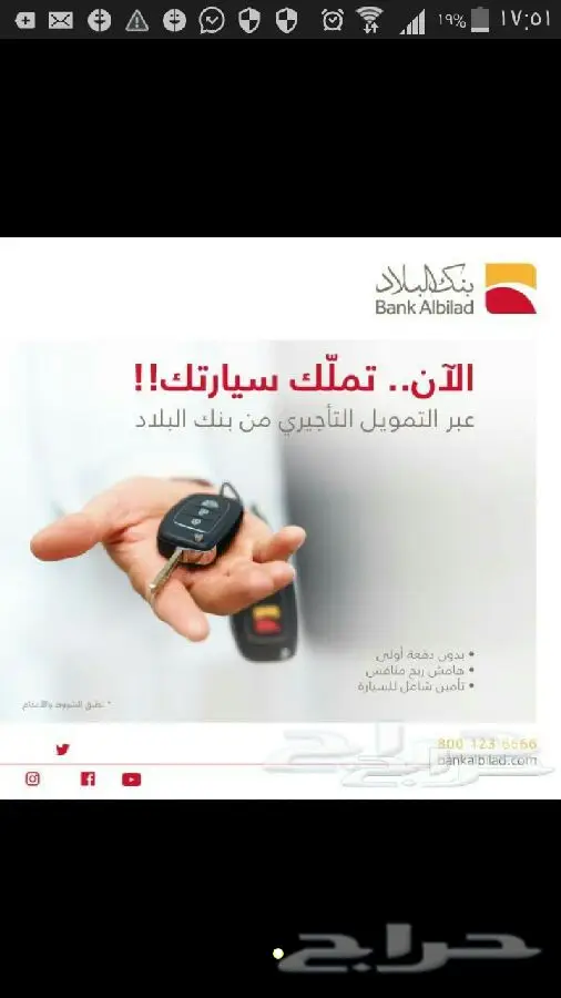 وكيل سيارات بنك البلاد - أفضل عروض السيارات