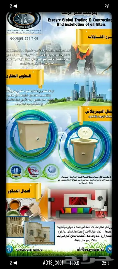 مصائد الزيت الاحترافية - أسّيّر العالميه: جودة عالمية، خدمة محلية! (image 7)