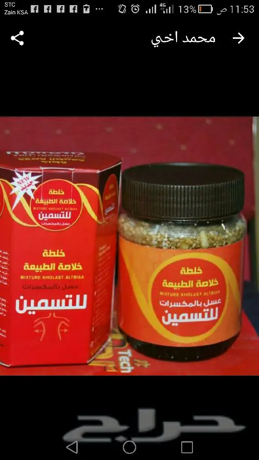 عسل البشري: الحل الأمثل لتكثيف الجسم! (image 3)