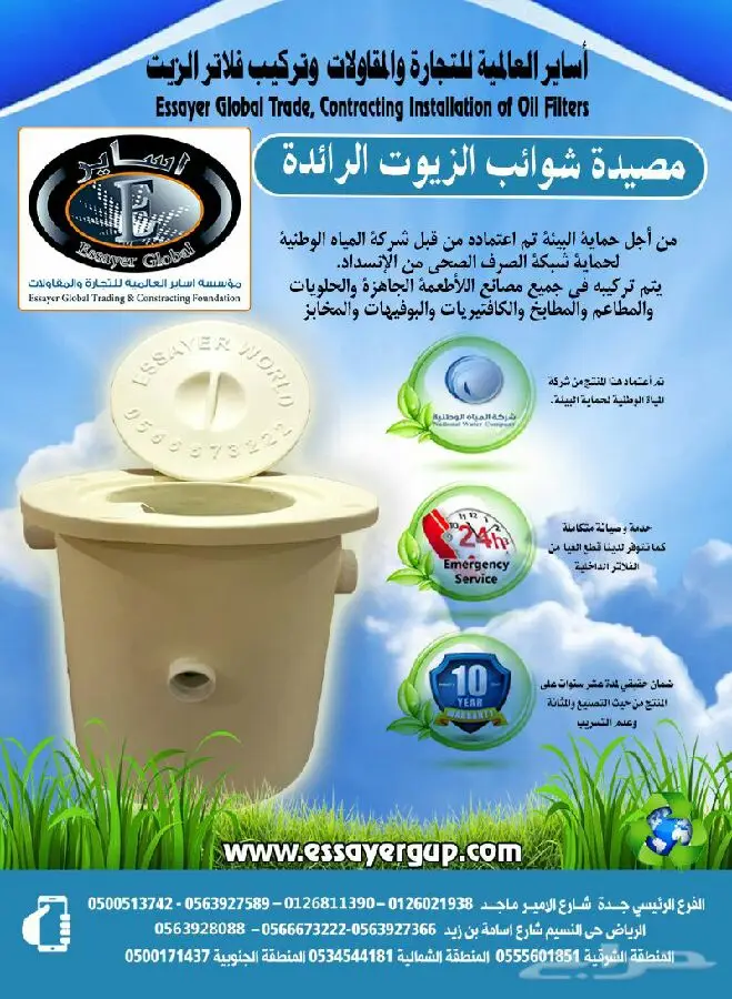 مصائد الزيت الاحترافية - أسّيّر العالميه: جودة عالمية، خدمة محلية! (image 2)