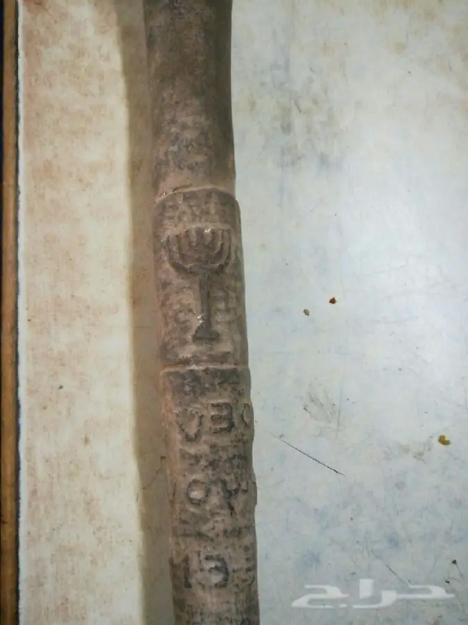 صولجان عبري قديم - فرصة لا تُفوّت!