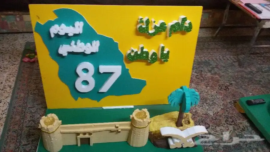 بأسعار مناسبة.تصميم وتنفيذ مجسمات ولوحات فوم وفلين بالرياض طلاب ومدارس وجامعات وغيره  (image 29)