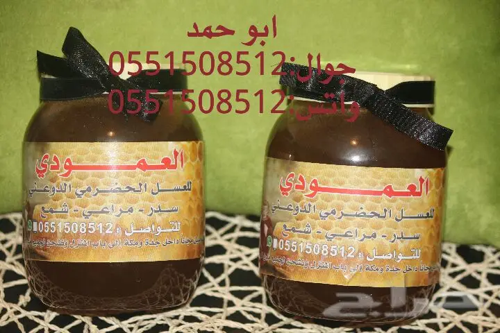 عسل سدر حضرمي أصلي - دوعني 1439 (image 7)