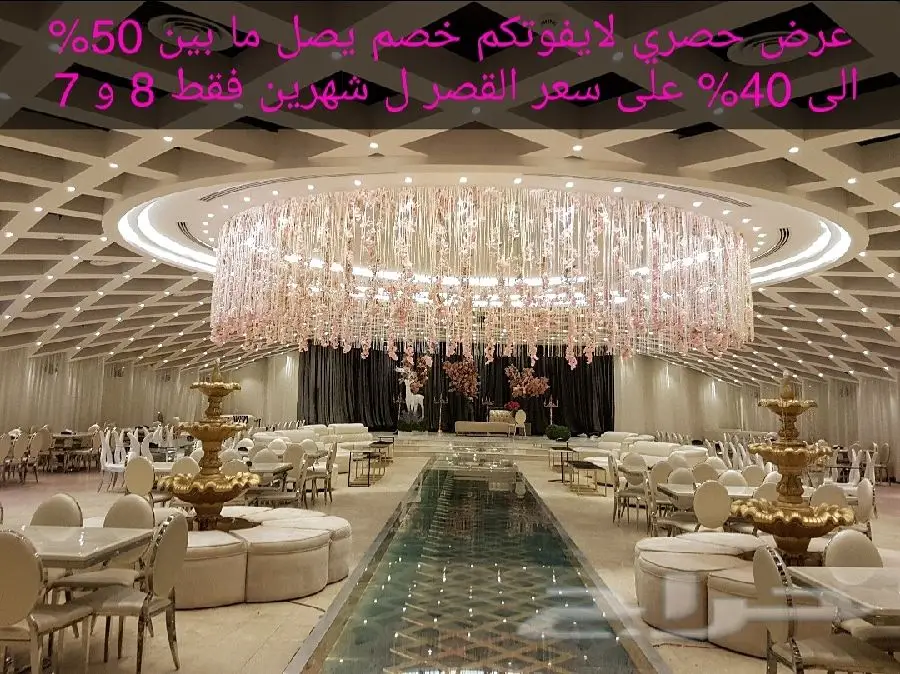 افخم قاعة نساء بالقصيم وخصم رائع لايفوتكم