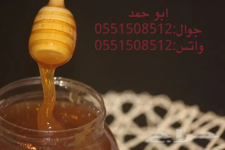عسل سدر حضرمي دوعني1439 اصلي وذمه توصيل مجانا (image 26)