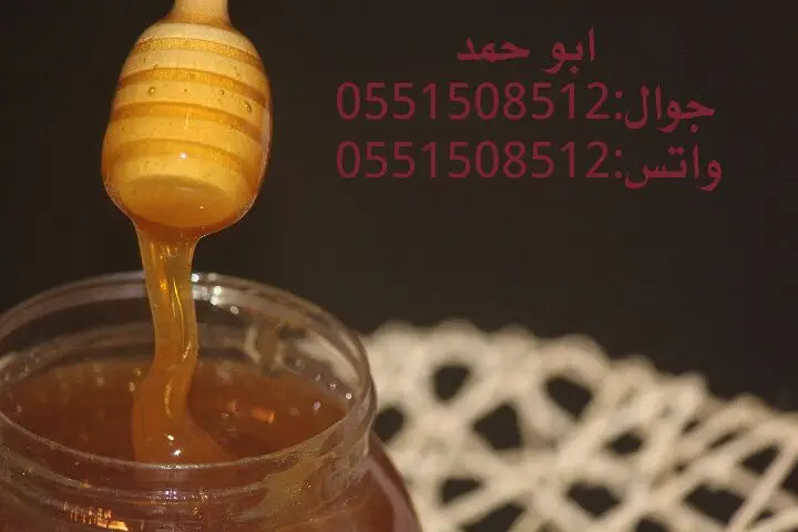 عسل سدر حضرمي دوعني 1439اصلي وذمه توصيل مجانا (image 26)