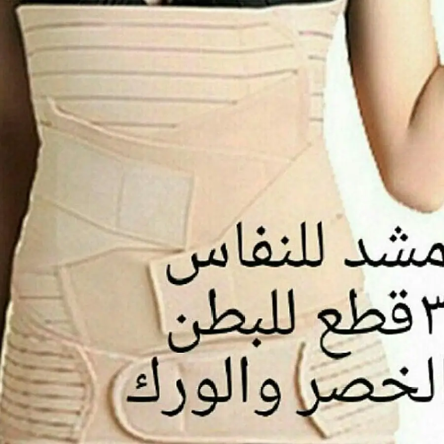 مشد النفاس المتميز - الراحة والدعم بعد الولادة! (image 1)