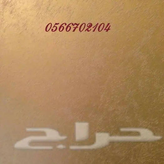 معلم دهانات في جدة  (image 10)