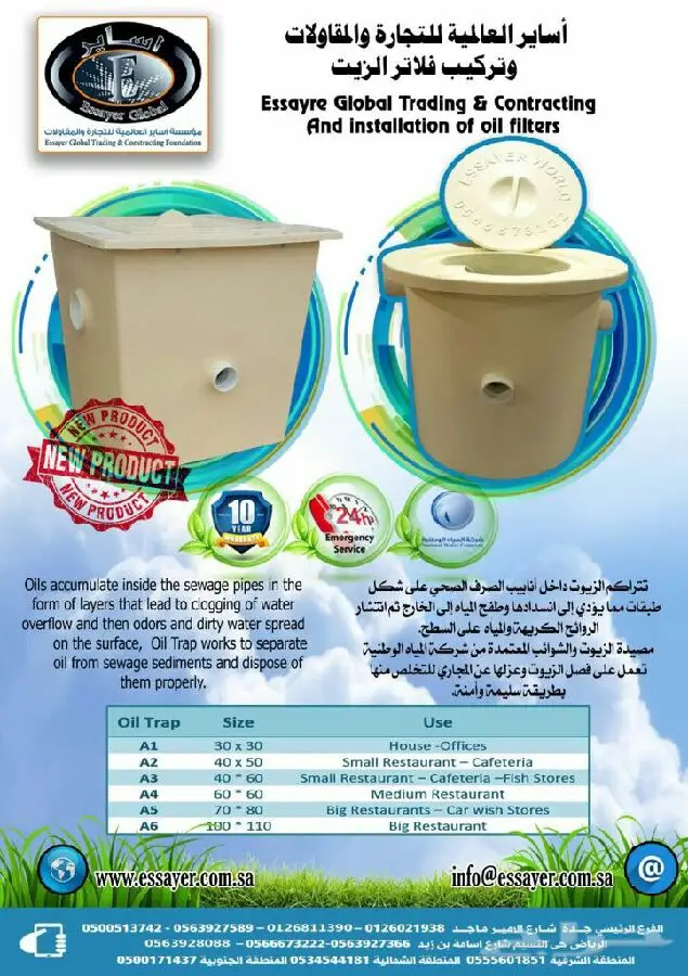 مصائد الزيت عالية الجودة – شراكة مع المياه الوطنية! (image 8)