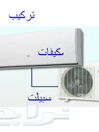 شركة فك وتركيب مكيفات مع النقل بالرياض 