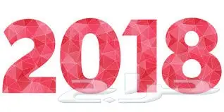 تقويم هجري وميلادي 2018  1439ه