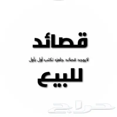 قصايد وشيلات 