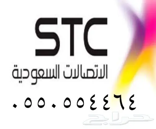 مميز stc  (image 4)