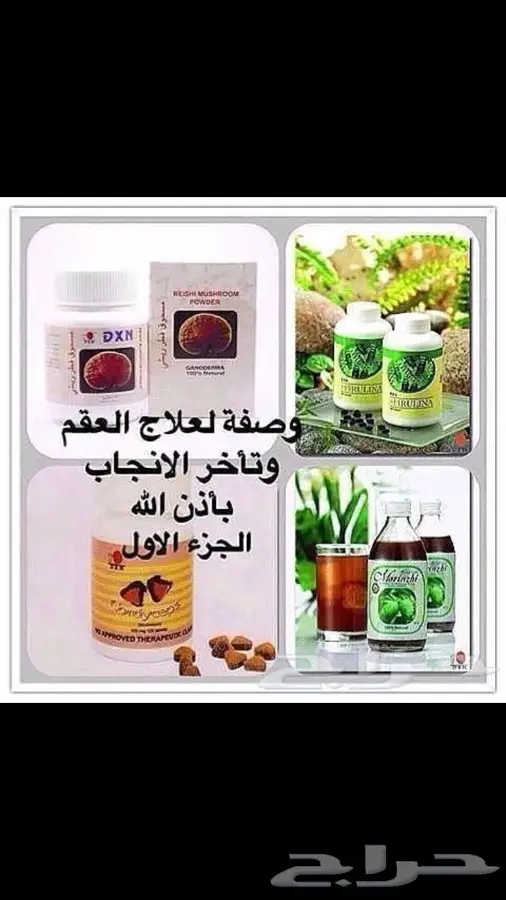 منتجات صحية وعضوية للعطارات والاشخاص (image 27)