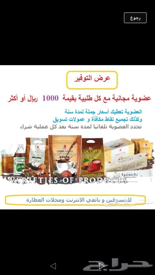 منتجات صحية وعضوية للعطارات والاشخاص (image 10)