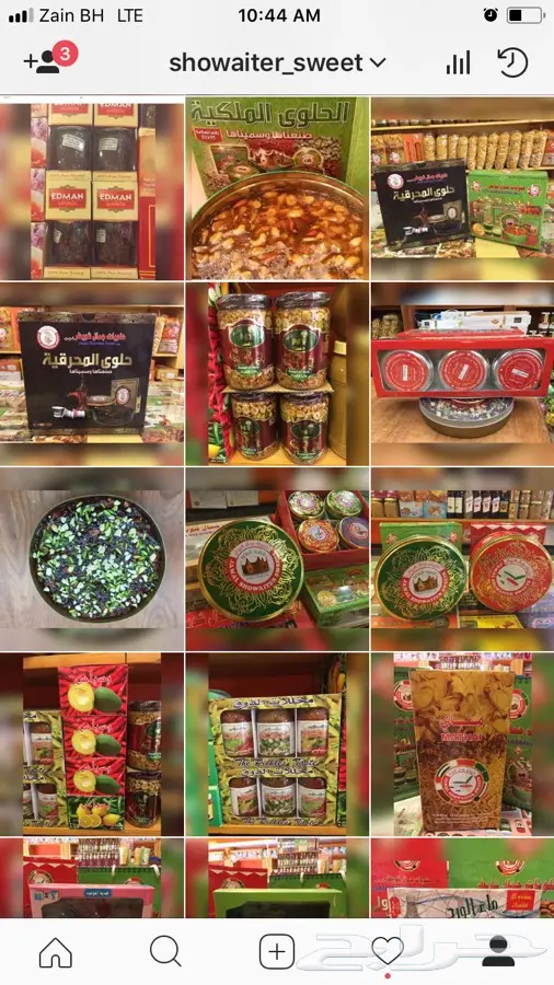 حلوى شويطر البحرينية (image 19)