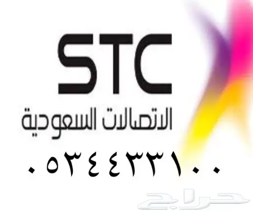 مميز stc  (image 1)