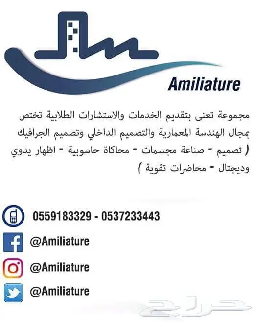 Amiliature group للخدمات الطلابية