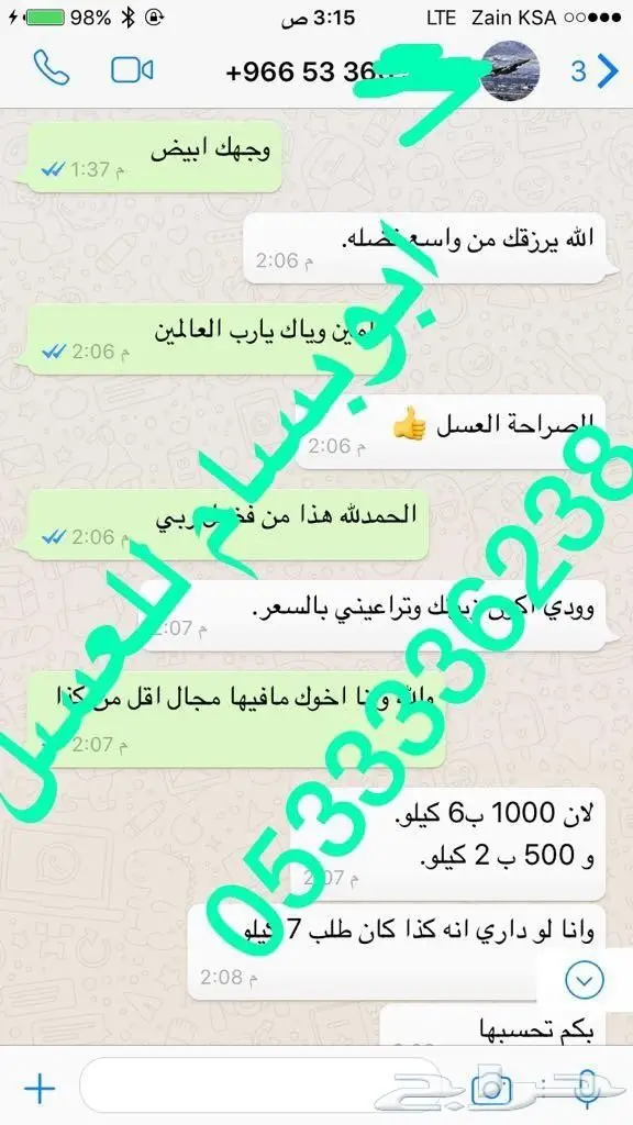 في ذمتي سدر وسمر غير مغشوش يحكم الله بيننا في (image 10)