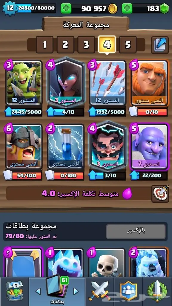 حساب كلاش رويال clash Royale 