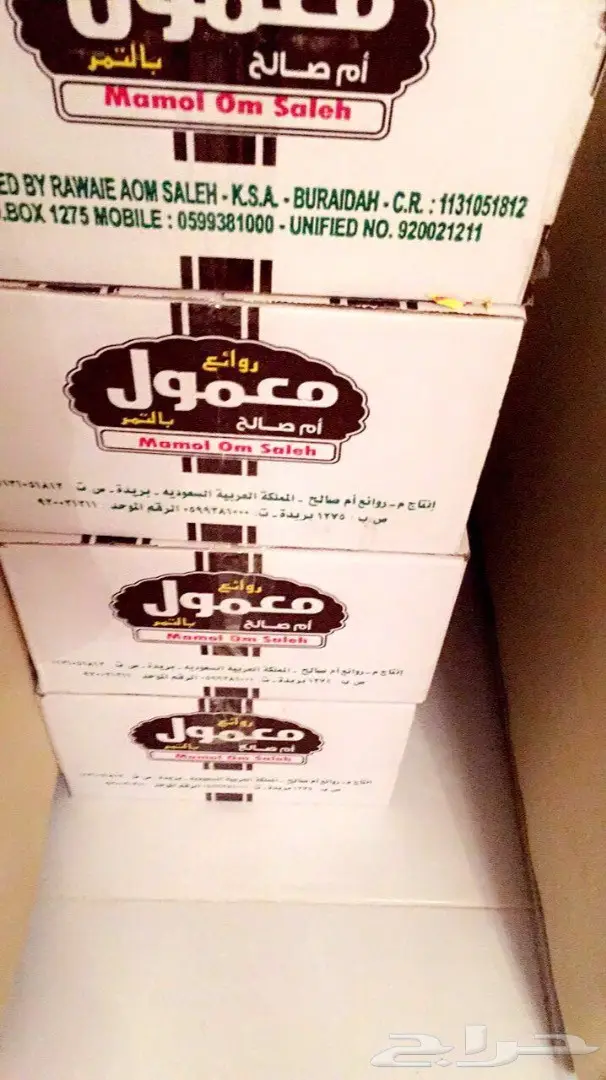 معمول ام صالح الطري واللذيذ (image 2)