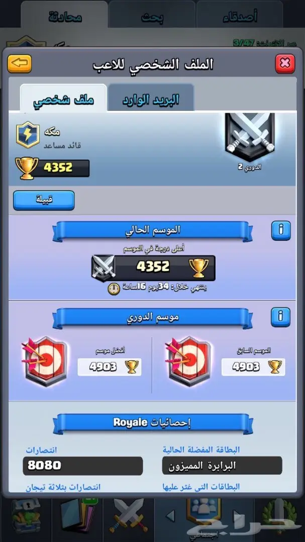 حساب كلاش رويال clash Royale  (image 6)