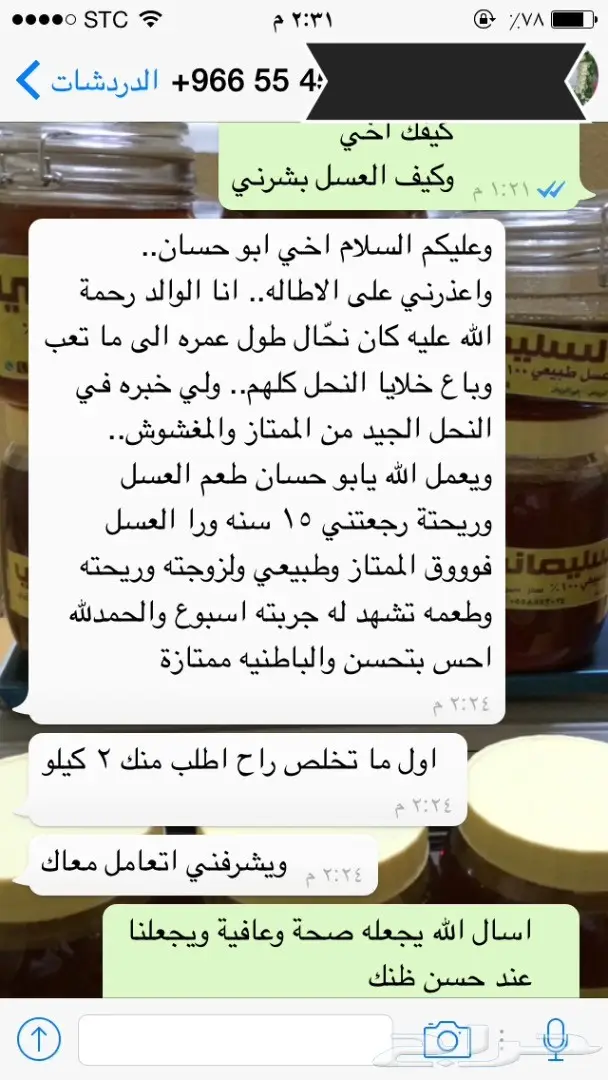 عسل طبيعي وغذاء ملكات: شفاء من الطبيعة! (image 66)