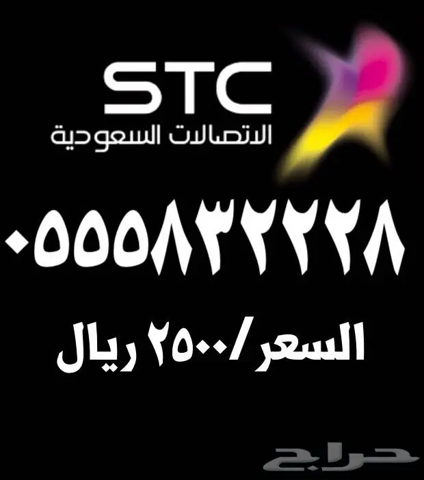 ارقام STC للبيع  (image 19)