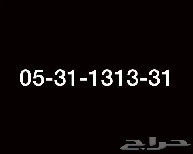للبيع رقم مميز من STC شحن مكون من رقمين فقط