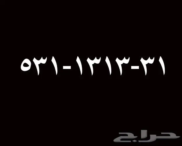 للبيع رقم مميز من STC شحن مكون من رقمين فقط (image 1)