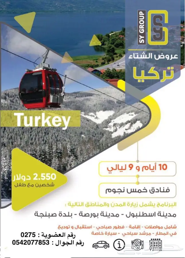 عروض السياحة في تركيا (image 6)