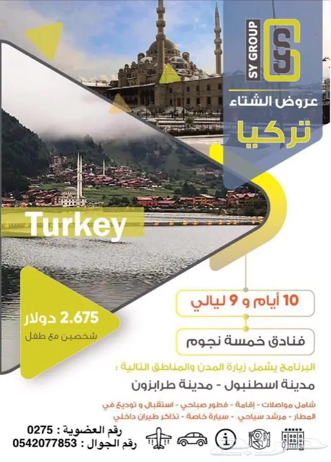 عروض السياحة في تركيا (image 1)