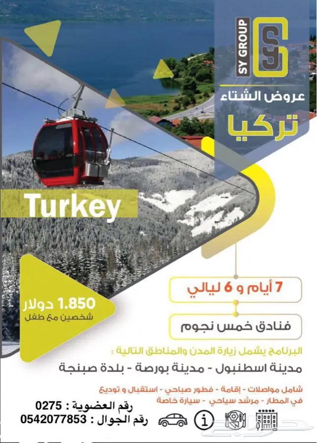 عروض السياحة في تركيا (image 2)