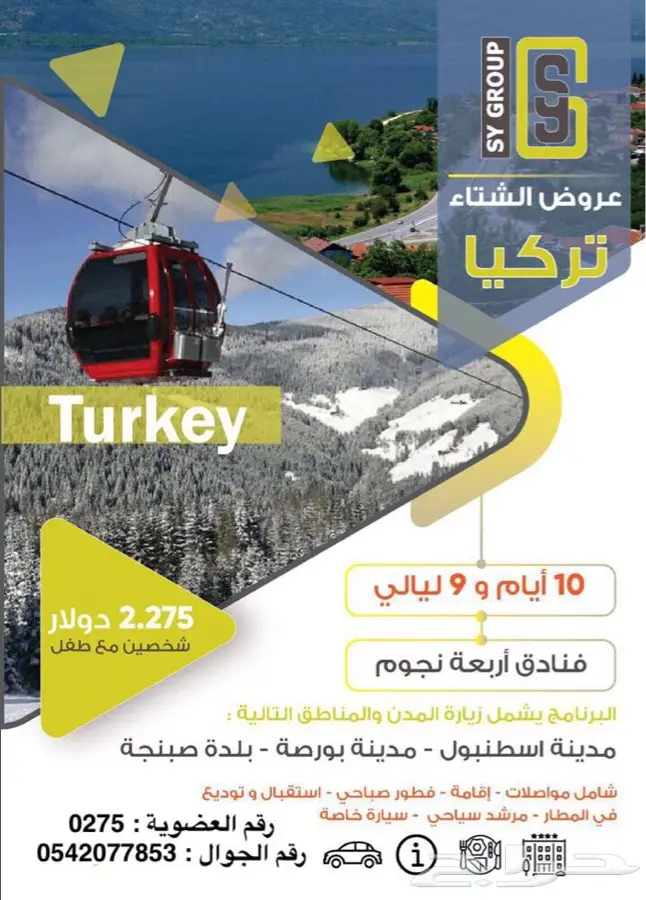 عروض السياحة في تركيا (image 7)