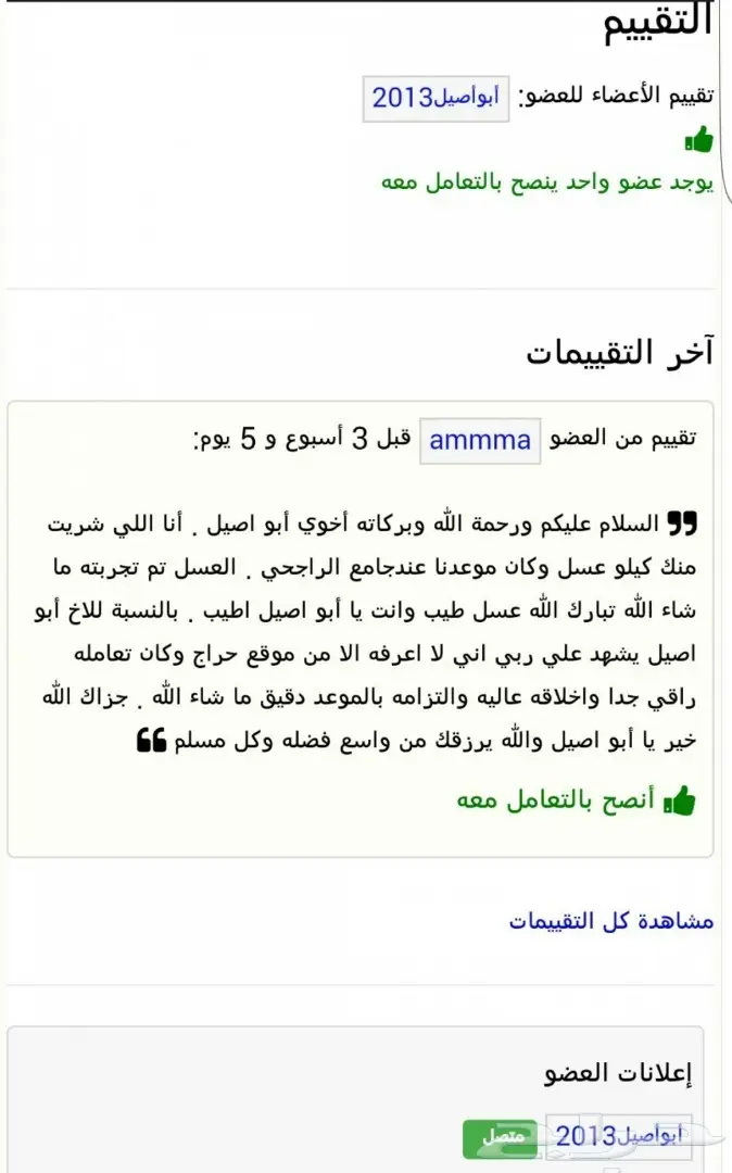 ثمانية وأربعون تقيم شكر وثناء (image 41)