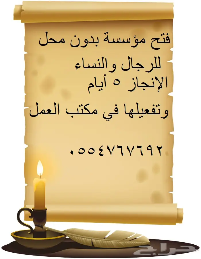 فتح موسسة كامله بدون محل كل المدن